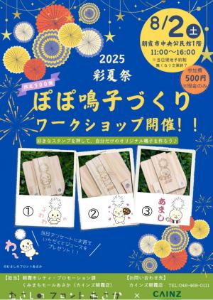 ぽぽ鳴子ポスター