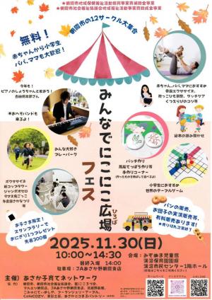 みんなでにこにこ広場フェス チラシ画像