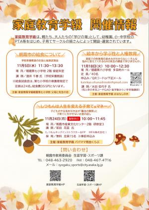 家庭教育学級開催情報