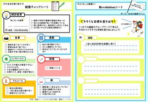 健康チェックシート