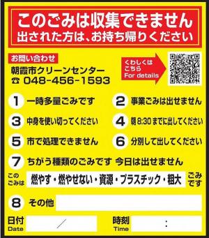 ごみ分別警告シール