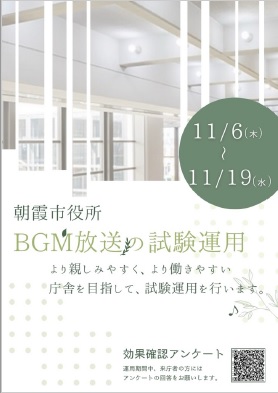 BGMチラシ