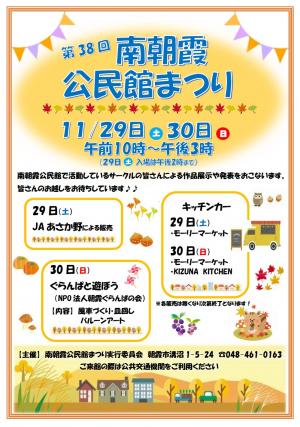 南朝霞公民館まつりのポスター