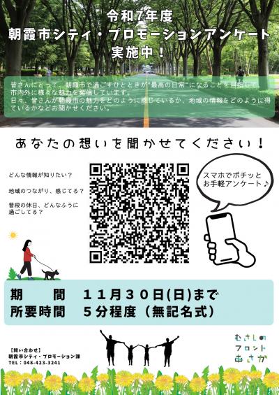 シティ・プロモーションアンケートチラシ