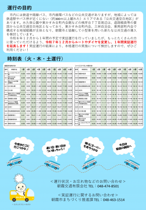 わくわくワゴン(ねぎし号)チラシ裏