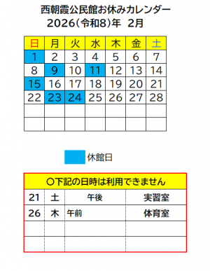 2月お休みカレンダー