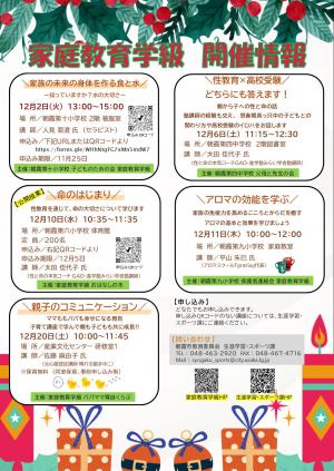 家庭教育学級12月開催情報ポスター