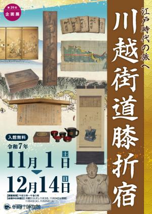 第39回企画展チラシ表