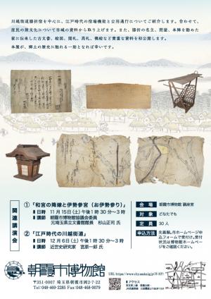 第39回企画展チラシ裏