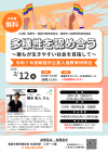 令和7年度朝霞市企業人権教育研修会ポスター