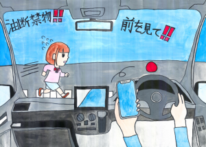 油断禁物！前を見て！