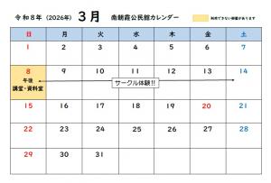 3月カレンダー