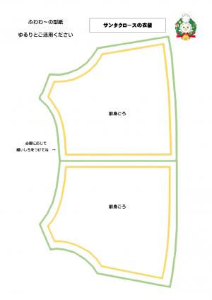 ふんわり型紙（前身ごろ）