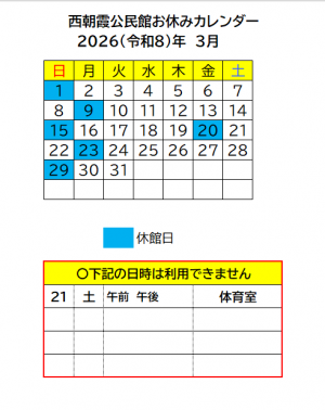 3月お休みカレンダー