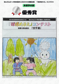 未就学の部 優秀賞