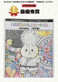 未就学の部 最優秀賞