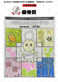 未就学の部 優秀賞