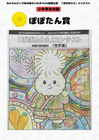未就学の部 ぽぽたん賞