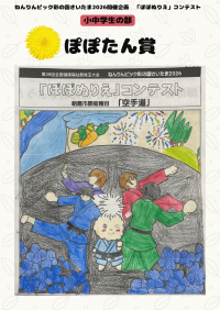 未就学の部 ぽぽたん賞