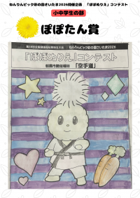 未就学の部 ぽぽたん賞