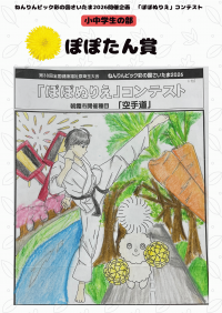 未就学の部 ぽぽたん賞