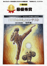 一般の部 最優秀賞