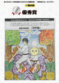 一般の部 優秀賞