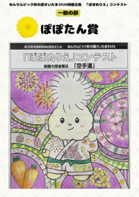 一般の部 ぽぽたん賞