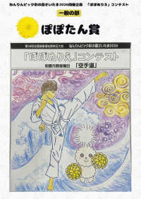 一般の部 ぽぽたん賞