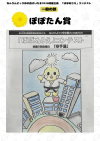 一般の部 ぽぽたん賞