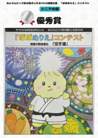 シニアの部 優秀賞