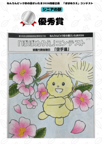 シニアの部 優秀賞