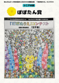 シニアの部 ぽぽたん賞