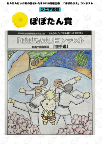 シニアの部 ぽぽたん賞