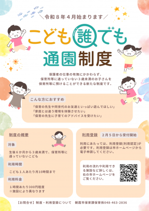 こども誰でも通園制度チラシ