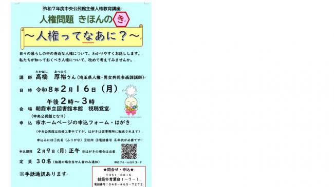 中央公民館人権講座チラシ