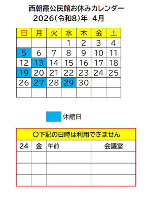 4月お休みカレンダー