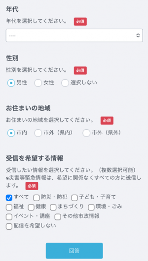 基本の受信設定の画面