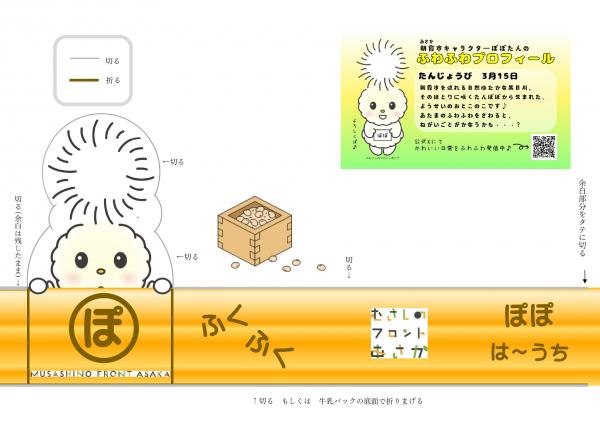 ぽぽラッピング　節分バージョン