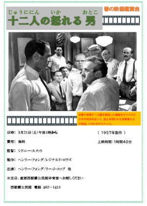 映画鑑賞会ポスター