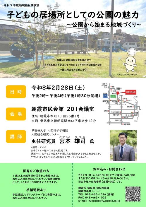 令和7年度地域福祉講演会　チラシ