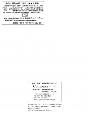 令和7年度生涯学習ガイドブック『コンパス』裏表紙内側