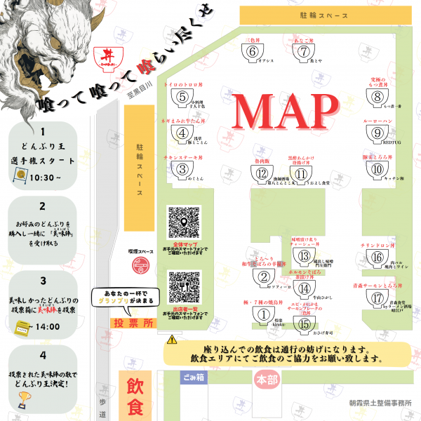 第14回北朝霞どんぶり王選手権会場マップ