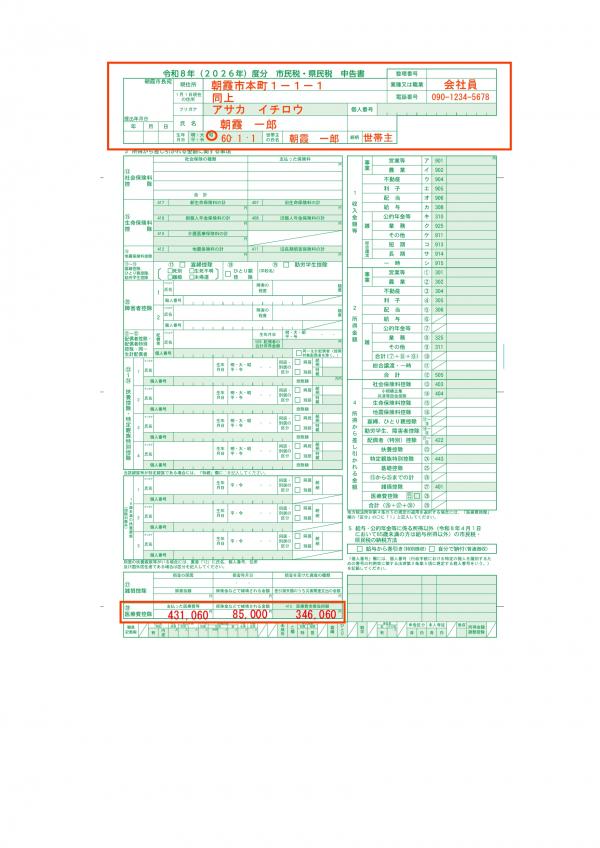 給与に医療費控除追加