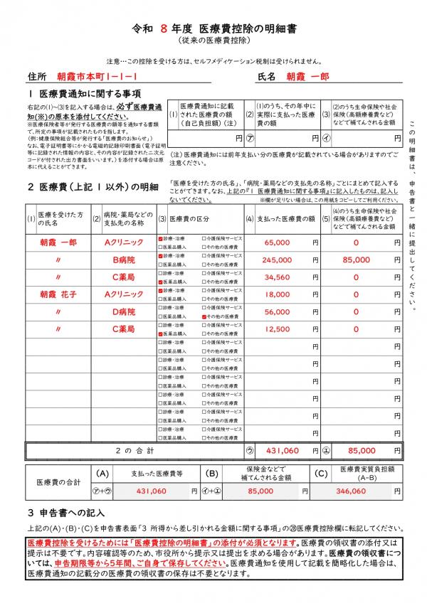 医療費明細　給与