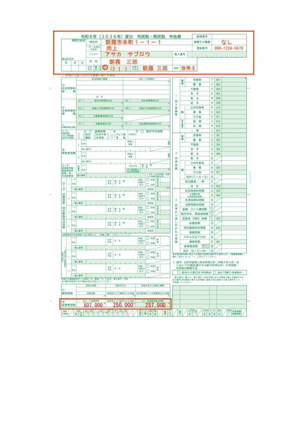年金　医療費追加