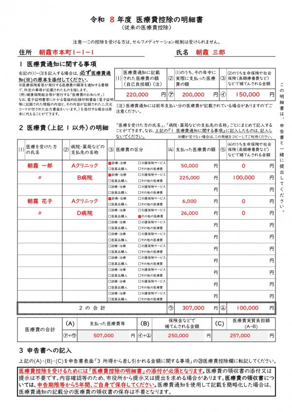 医療費明細　年金