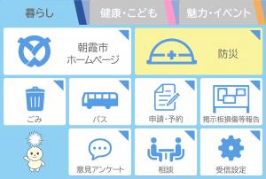 リッチメニューの暮らしタブの画像