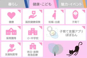 リッチメニューの健康・こどもタブの画像