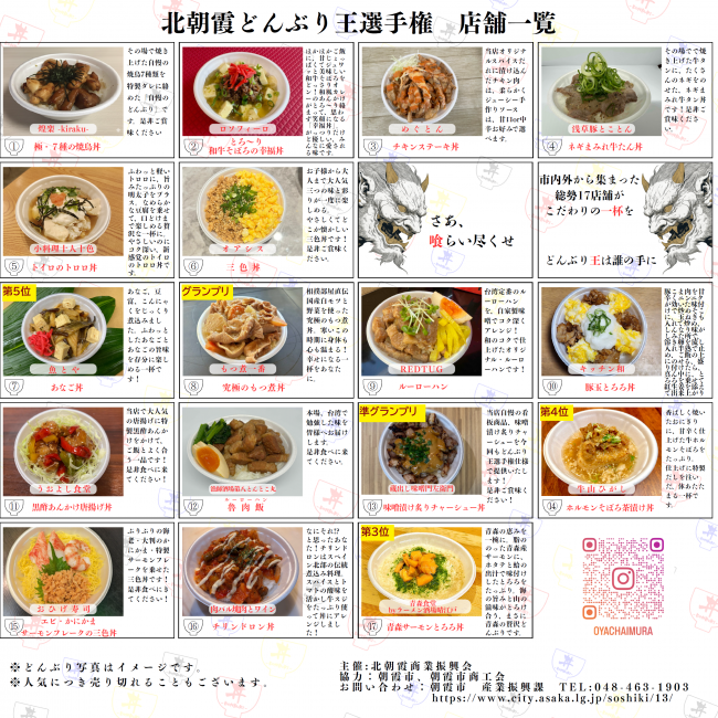 第14回北朝霞どんぶり王選手権結果